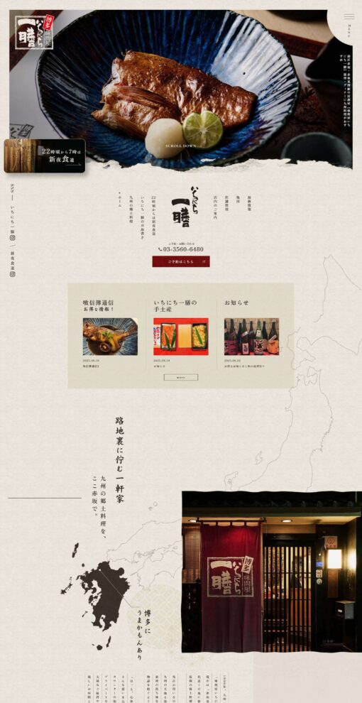 味問屋いちにち一膳 （あじどんやいちにちいちぜん）