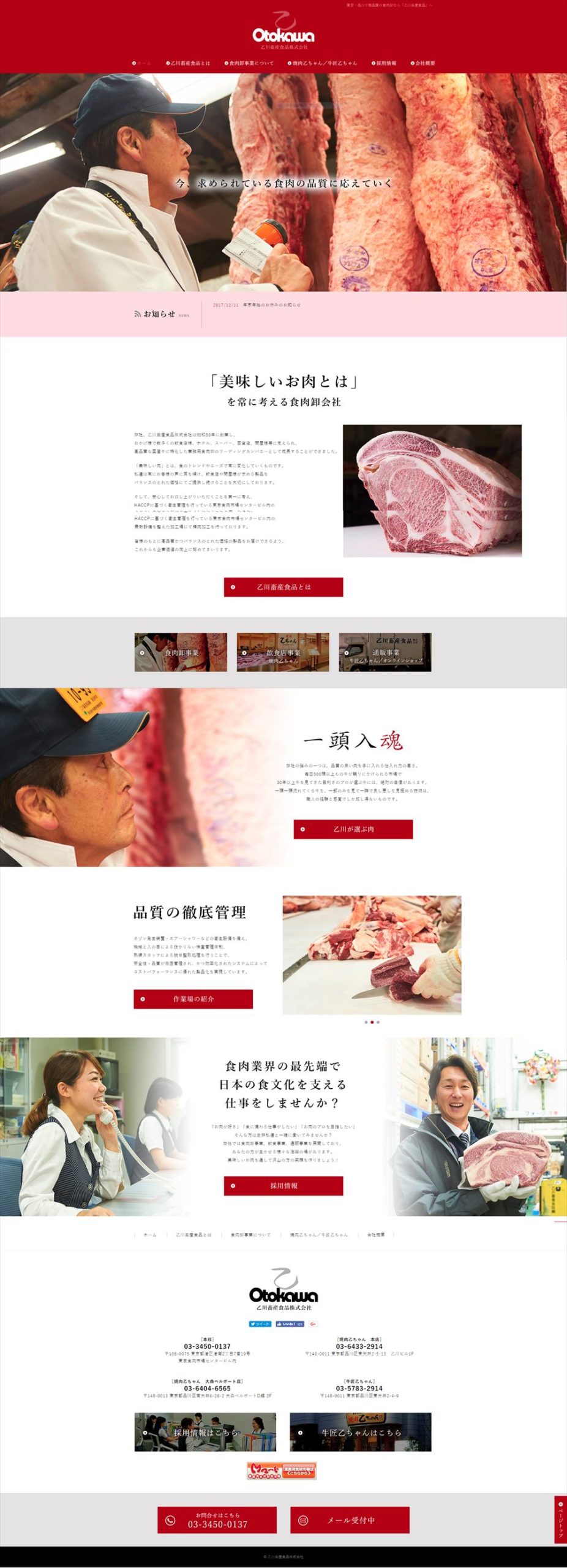 乙川畜産食品株式会社