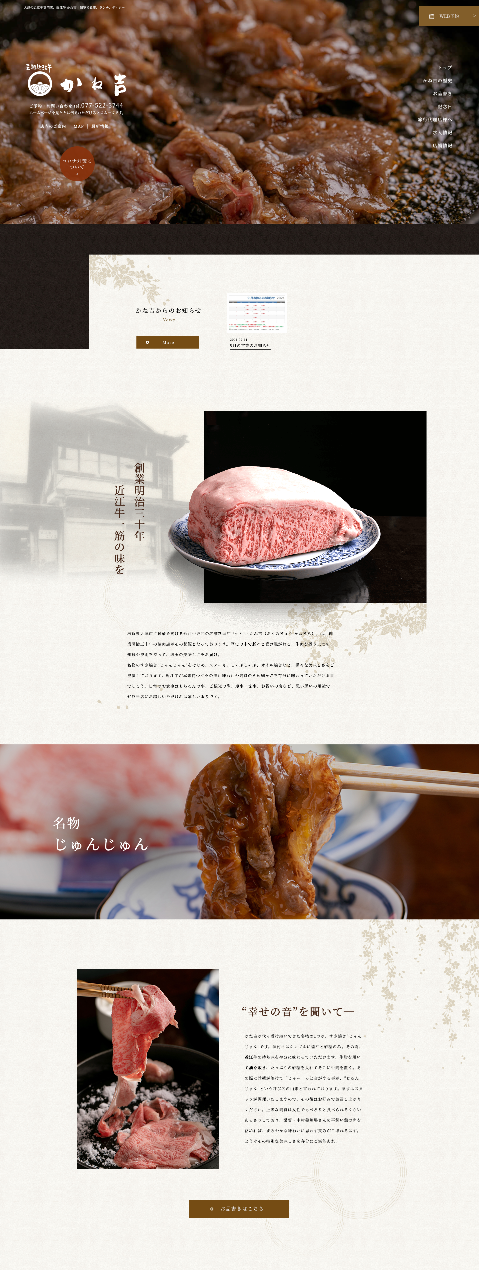 焼き肉 ホルモン 飲食店専門ホームページ制作 フードコネクション