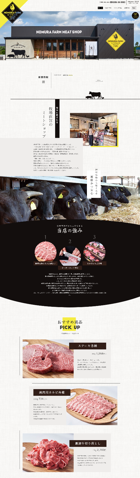 NOMURA FARM MEAT SHOP（ノムラファームミートショップ）