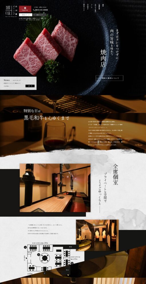 鉄網ダイニング 雅味 （てつあみだいにんぐがみ）