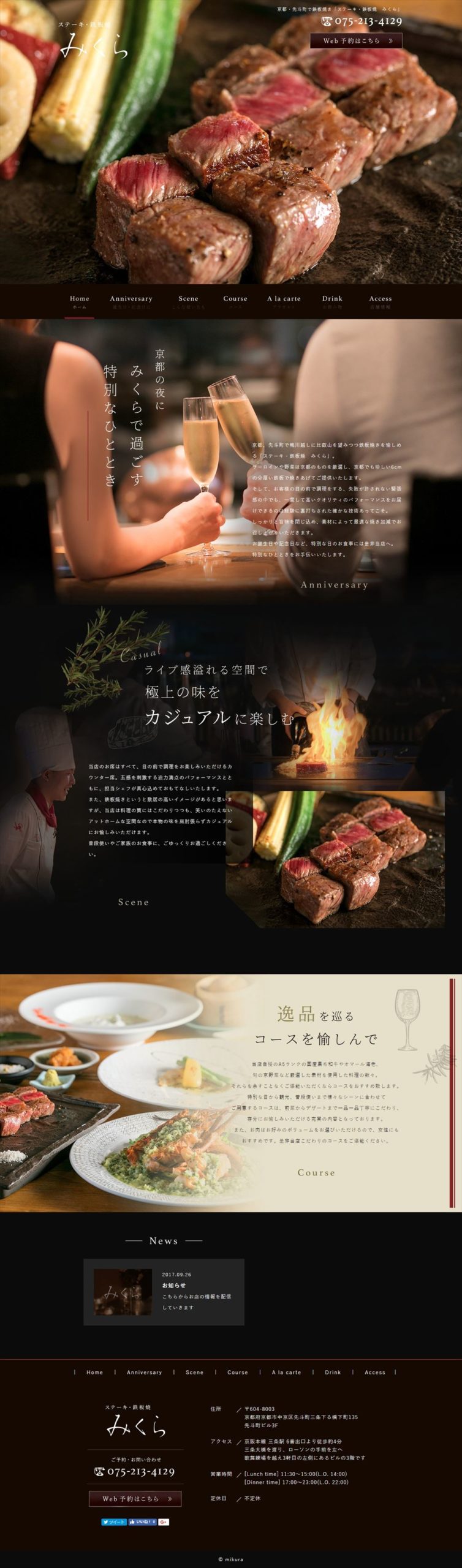 ステーキ・鉄板焼　みくら