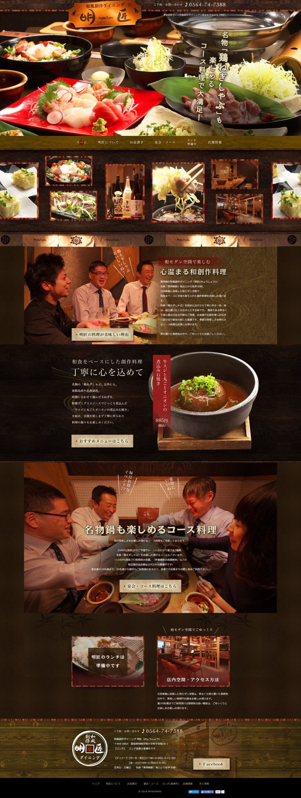 和風創作ダイニング 明匠（みょうしょう）