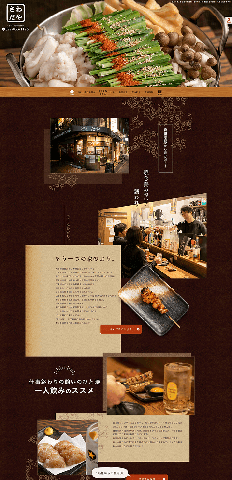 炭火やきとりと特製もつ鍋のお店 さわだや