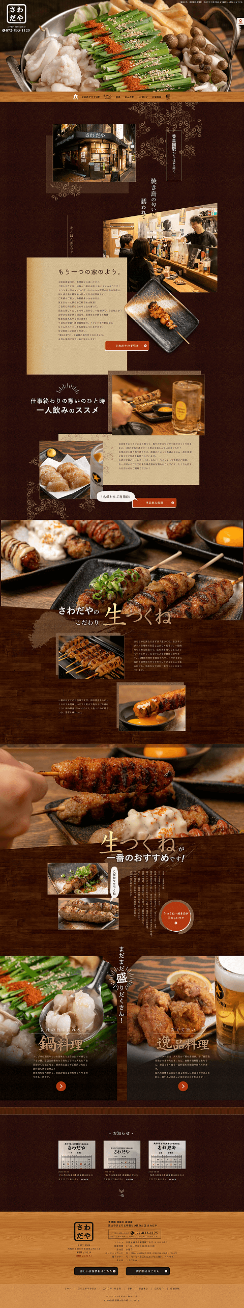 炭火やきとりと特製もつ鍋のお店 さわだや