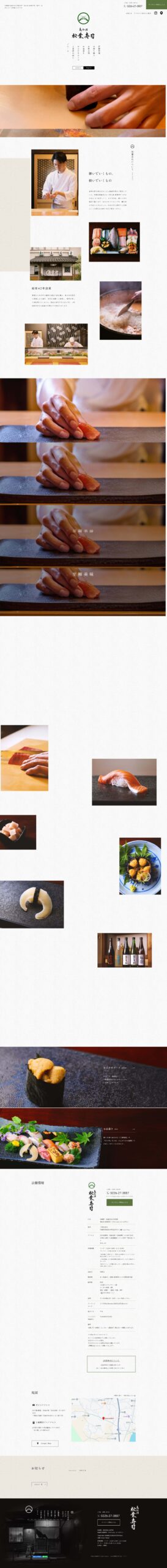 気仙沼 松葉寿司（けせんぬま まつばずし）