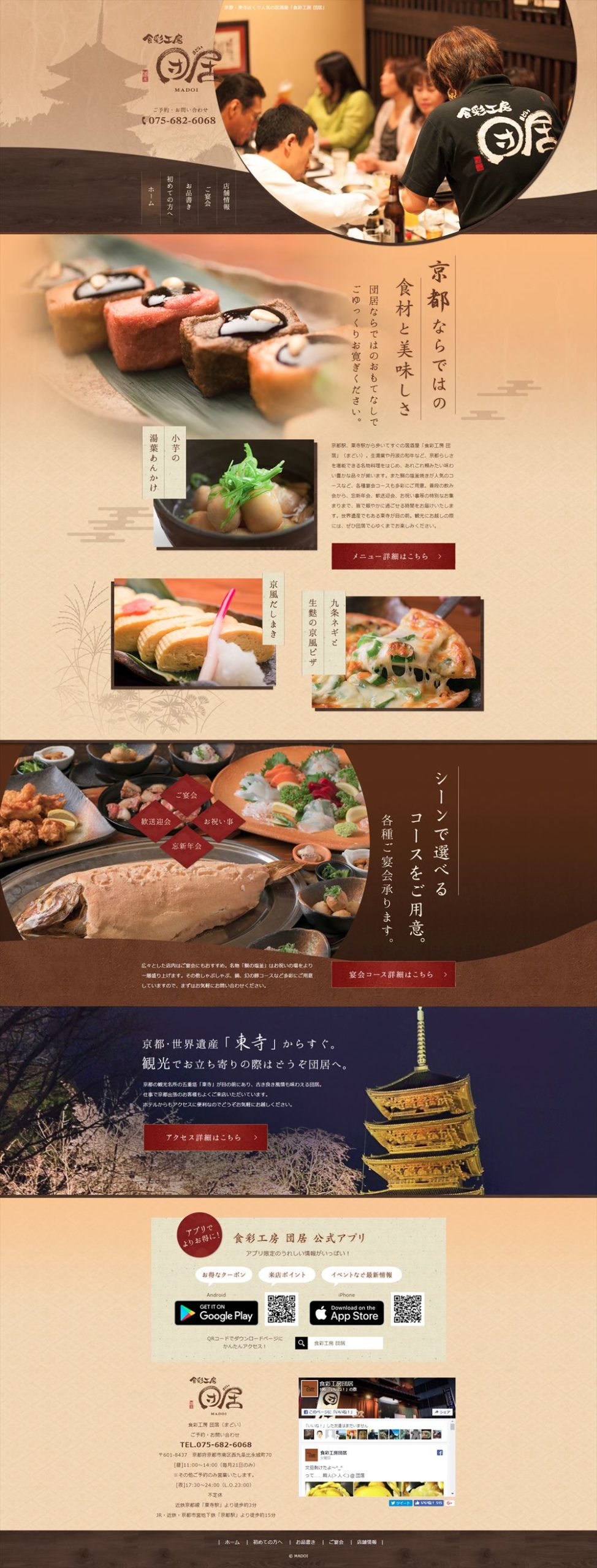 食彩工房 団居(まどい)