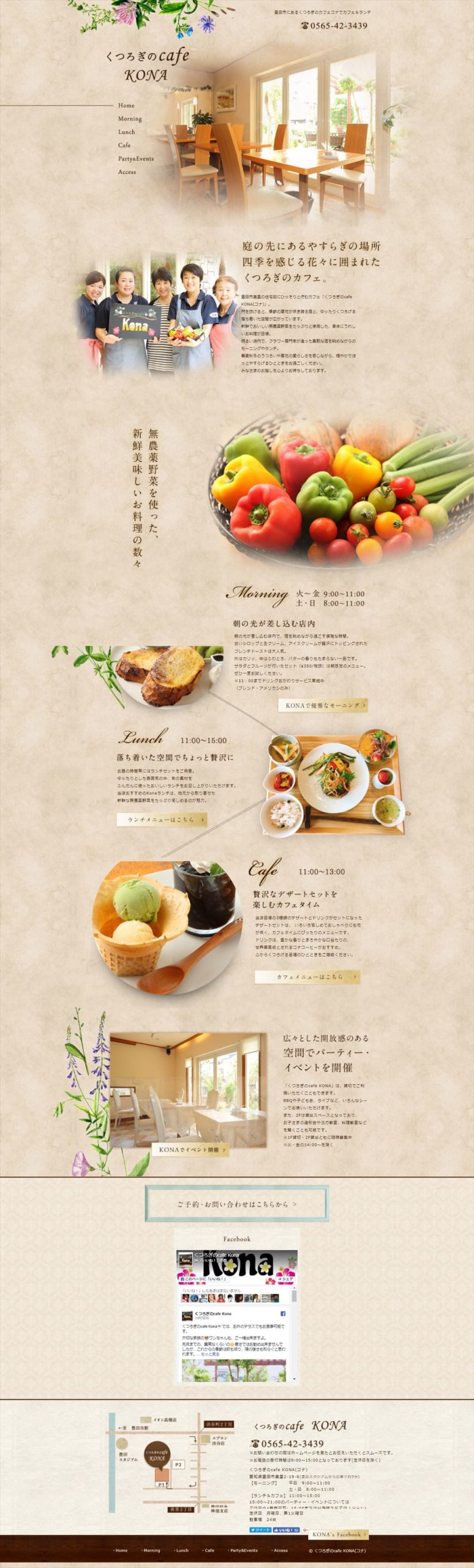 くつろぎのcafe KONA(コナ)