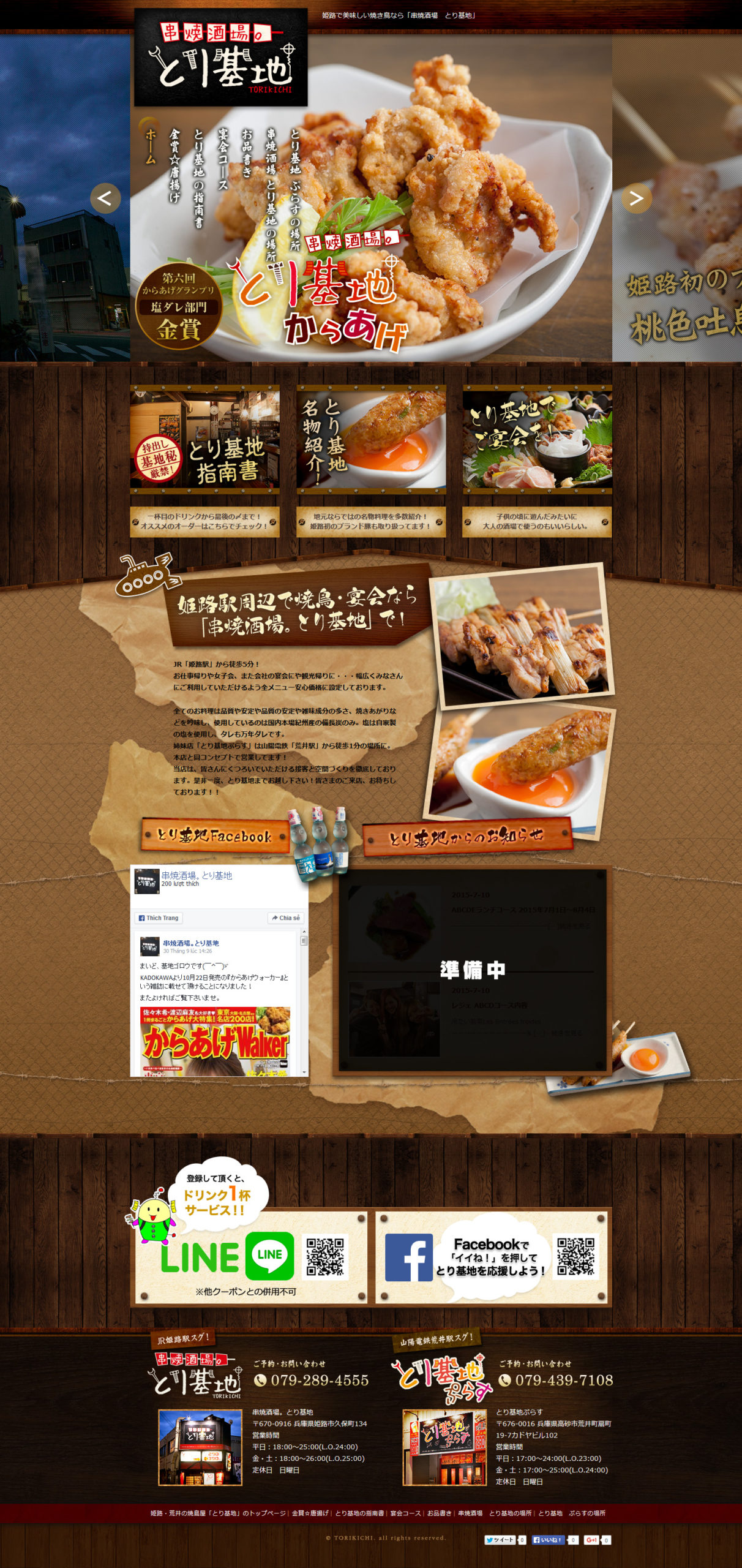 串焼酒場。とり基地