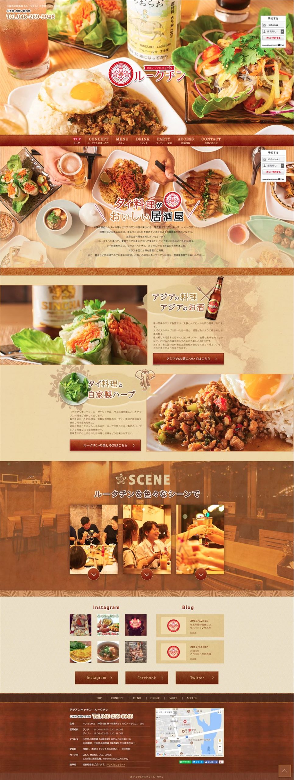 アジアンキッチン ルークチン