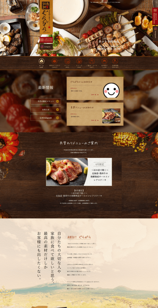 地産地“笑”＆個室ダイニング ぐらがら 甲府･昭和店