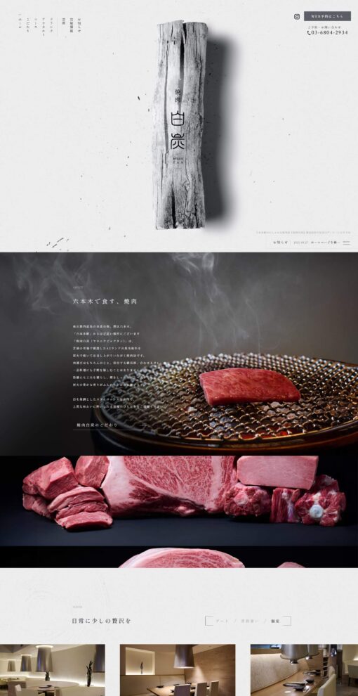 焼肉白炭（ヤキニクビャクタン）