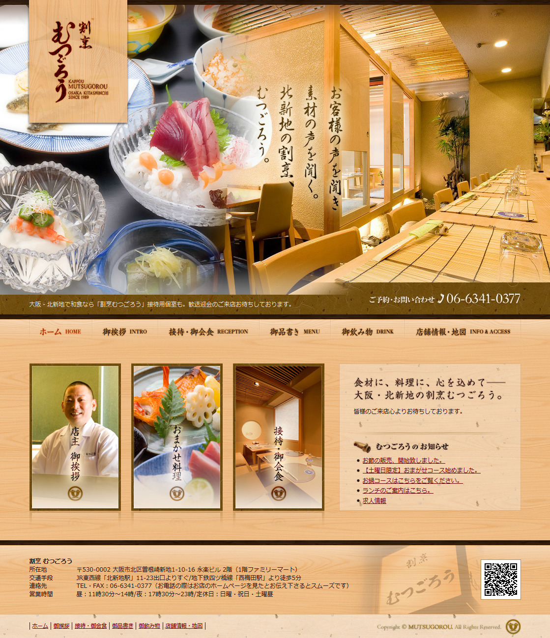 割烹むつごろう