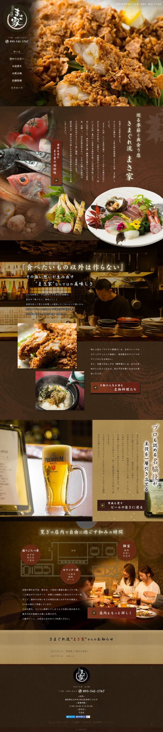 きまぐれ流　まさ家