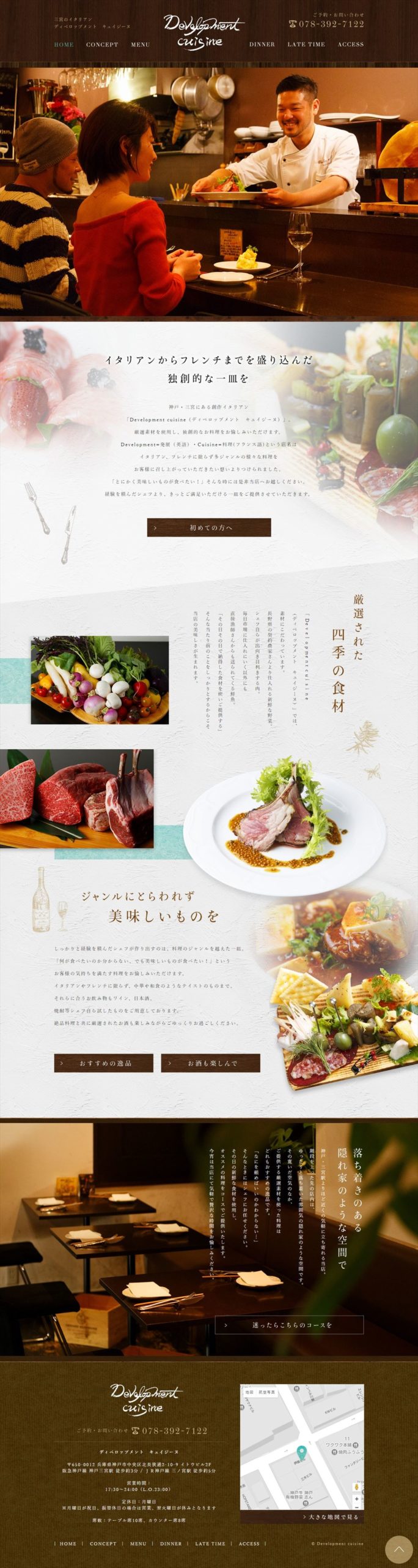 Development cuisine（ディベロップメント　キュイジーヌ）