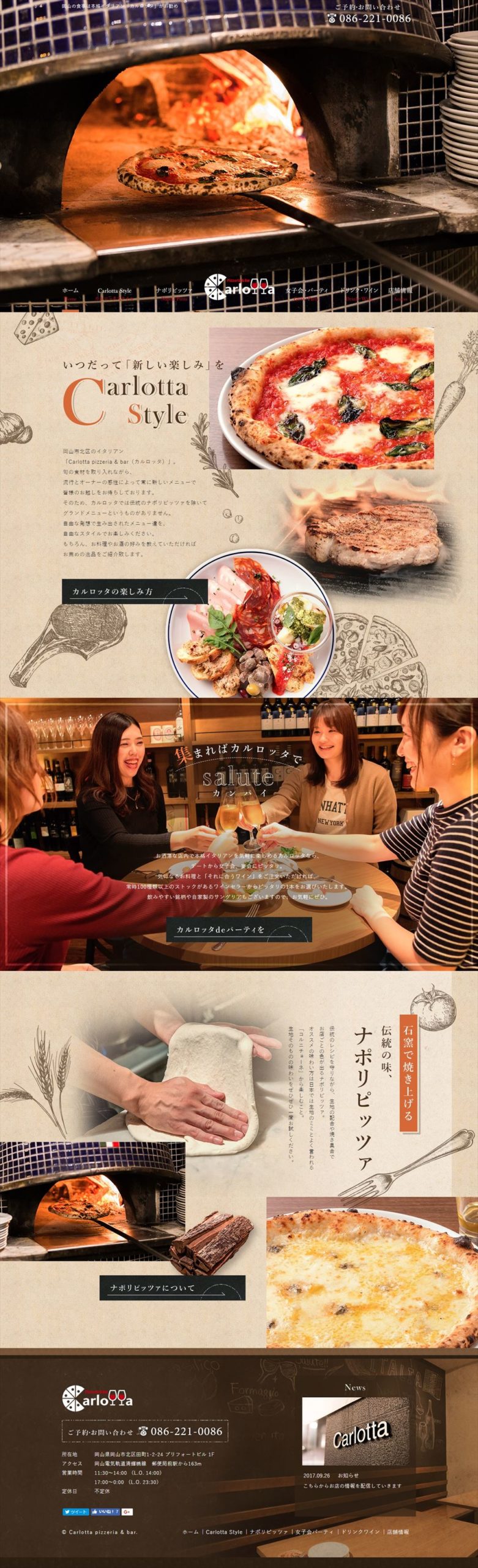 Carlotta pizzeria & bar（カルロッタ）