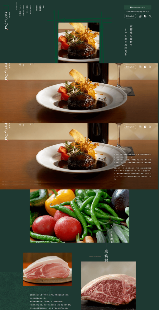 京洋食まつもと