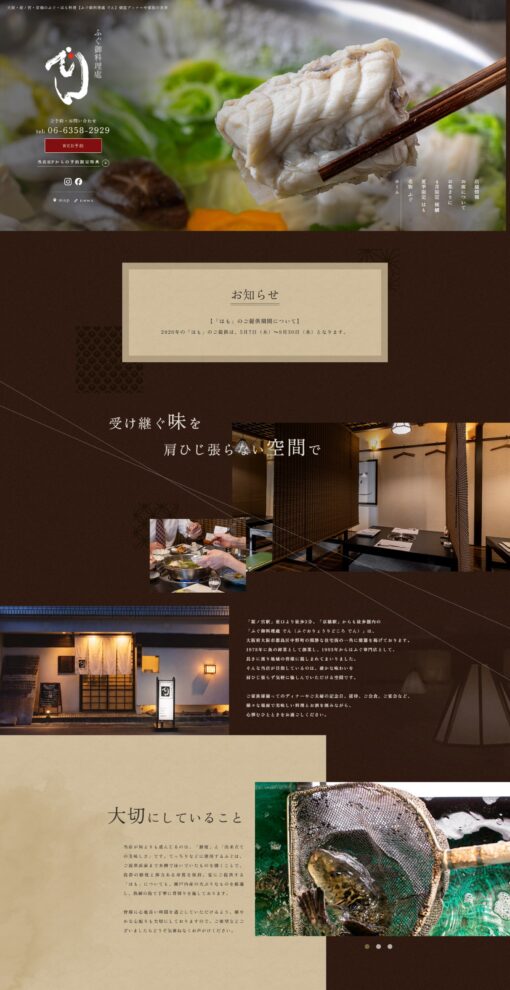 ふぐ御料理處 でん
