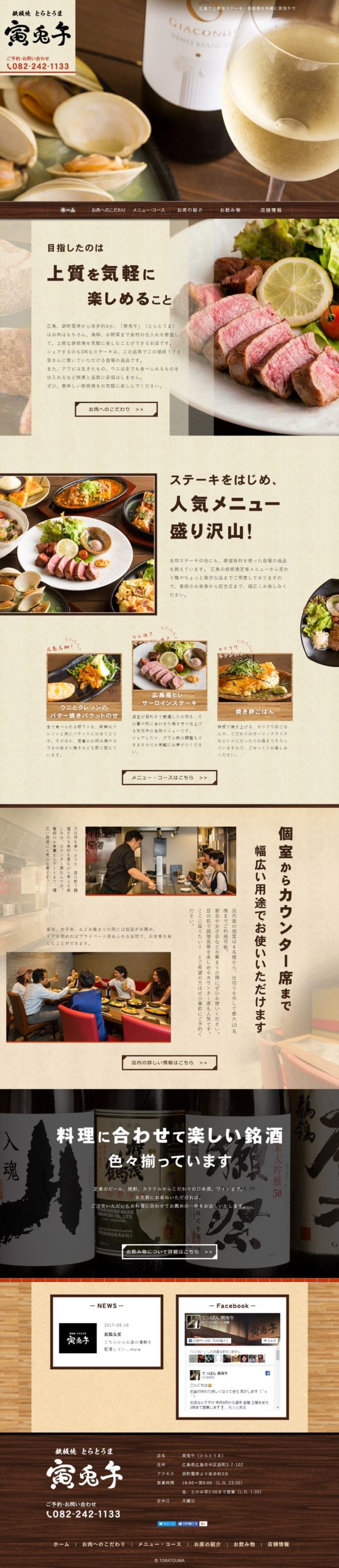 寅兎午（とらとうま）