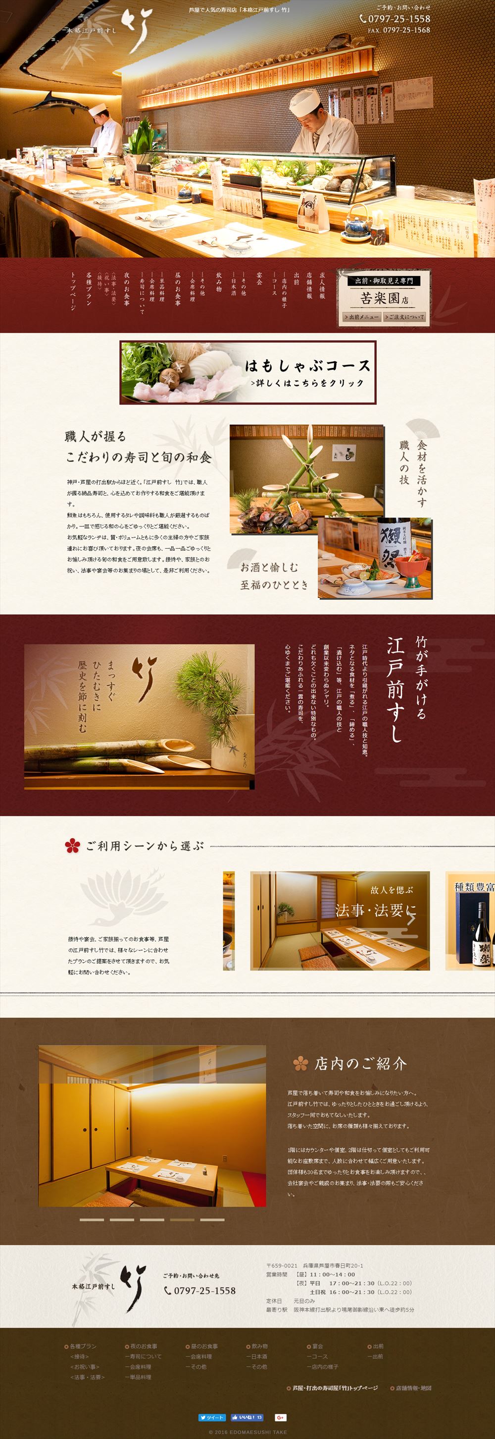 すべて 飲食店専門ホームページ制作 フードコネクション