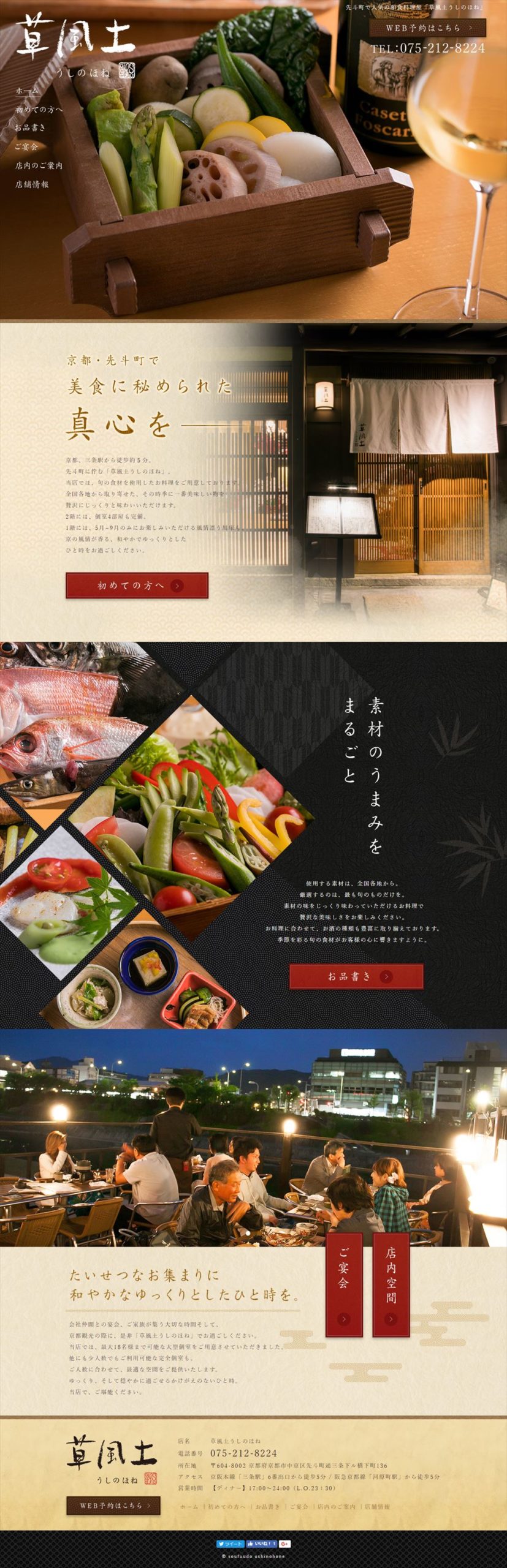 草風土うしのほね