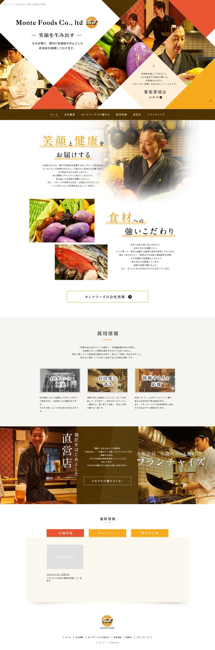 モンテフーズ株式会社