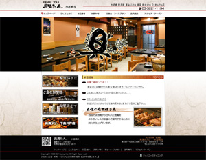 水道橋具満タン 飲食店専門ホームページ制作 フードコネクション