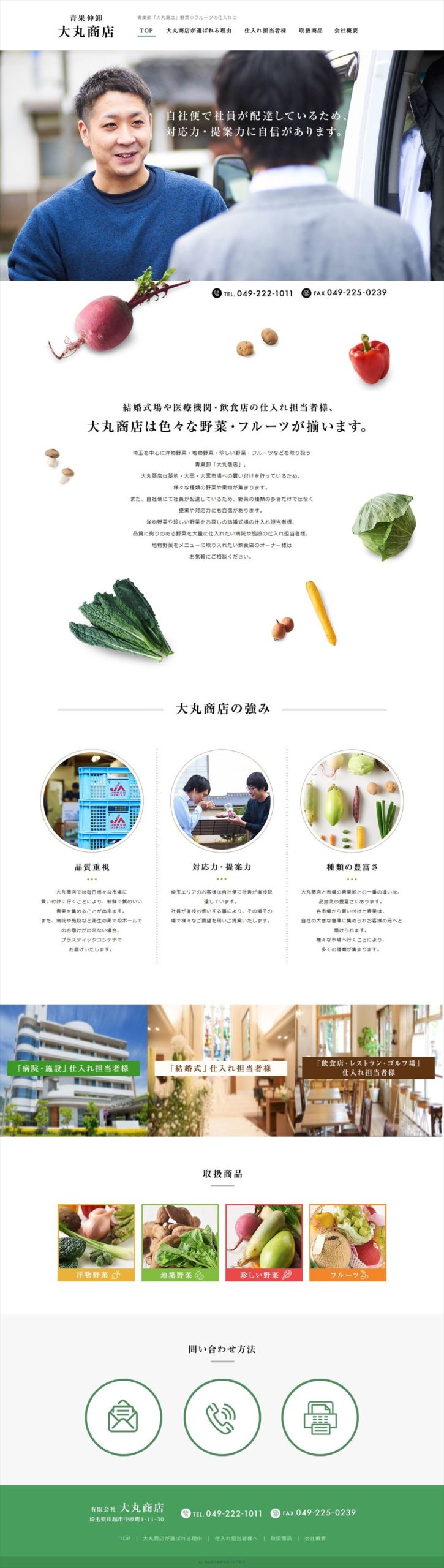 有限会社大丸商店