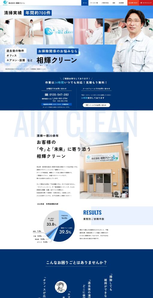 株式会社相輝クリーン