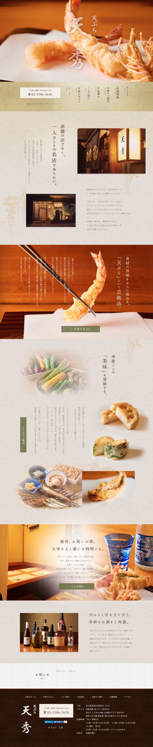 天ぷら　天秀（てんひで）