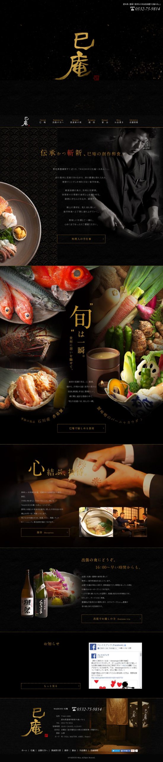 WASHOKU 巳庵（わしょく みあん）