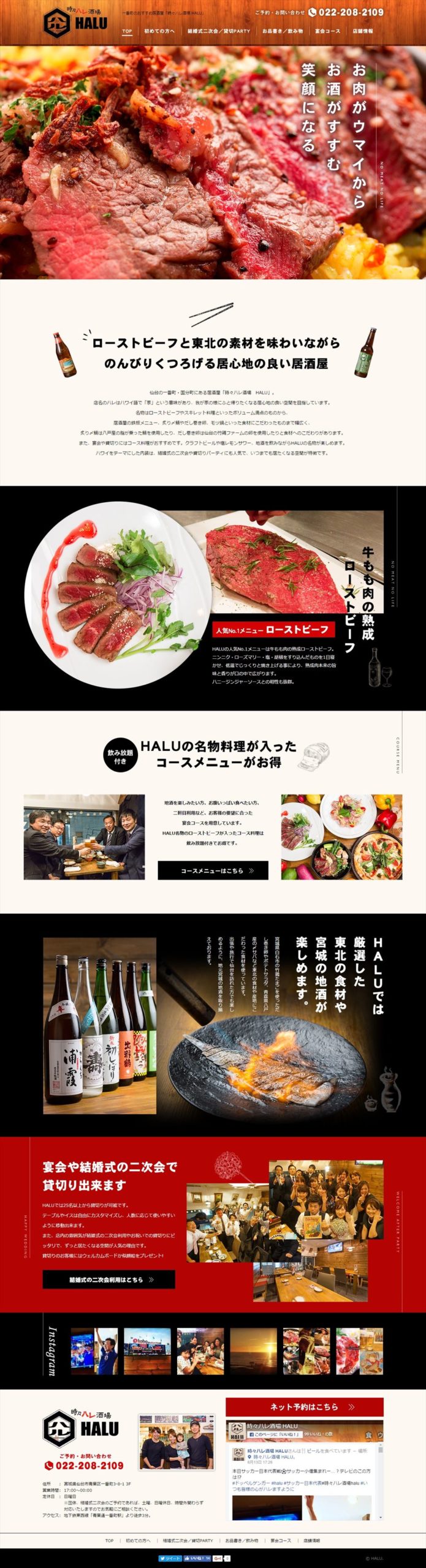 時々ハレ酒場 HALU