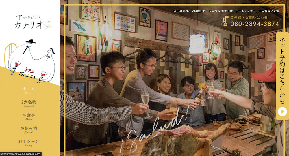 【岡山・バル集客】スペイン料理不毛の地で客単価アップ！9席の小規模店が「理想の集客」を叶えたWEB戦略