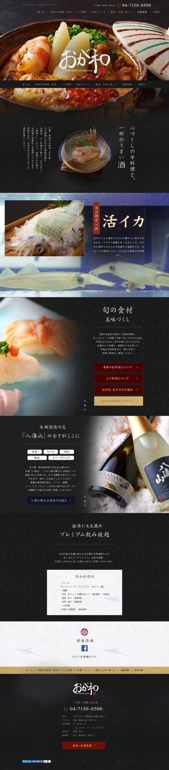 おが和（おがわ）