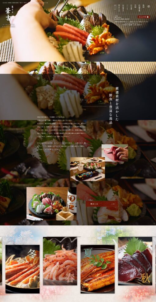 隠れや 華吉（カクレヤ ハナキチ）