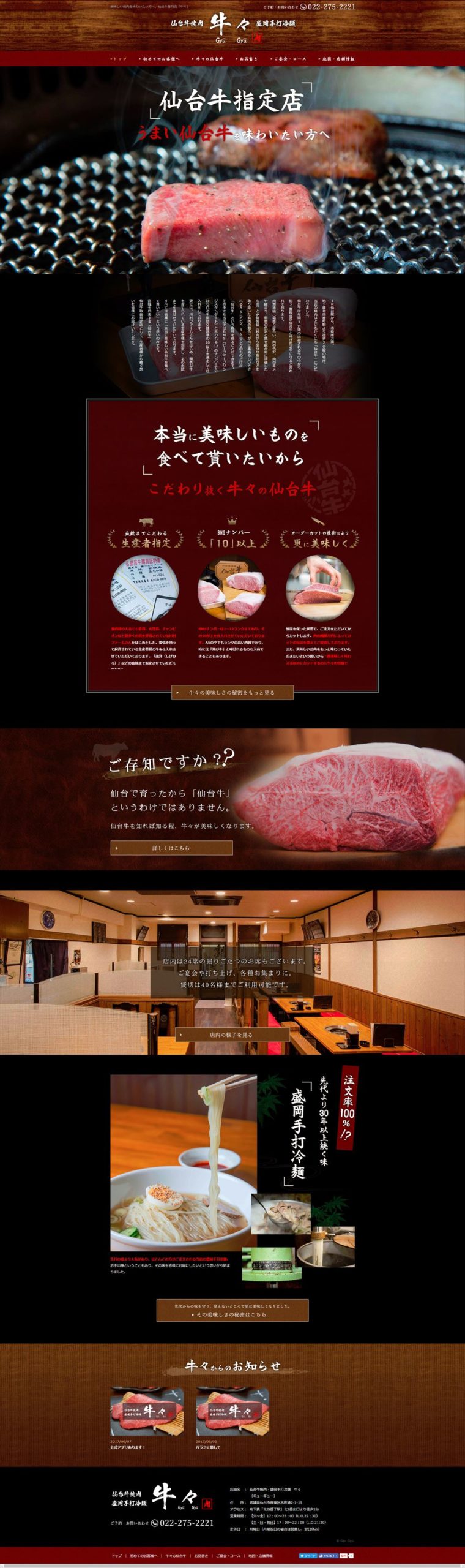 仙台牛焼肉・盛岡手打冷麺　牛々 （ギューギュー）