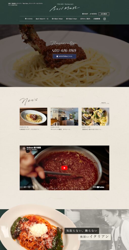 Boil Man（ボイルマン）