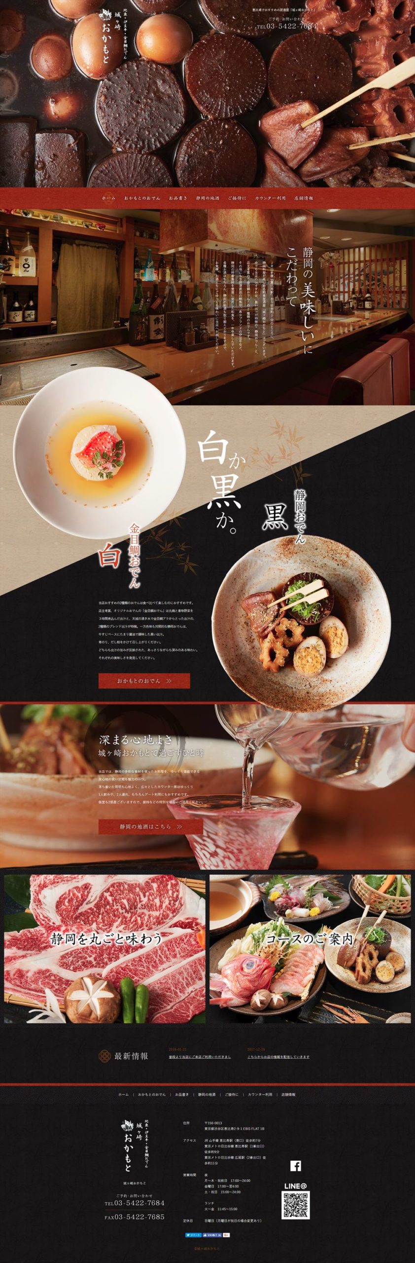 城ヶ崎おかもと