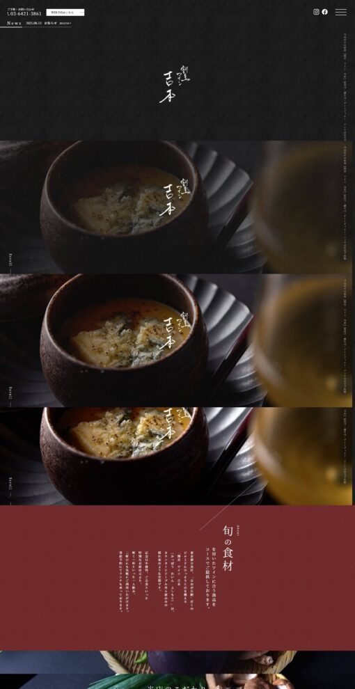 割烹 ワイン 吉本