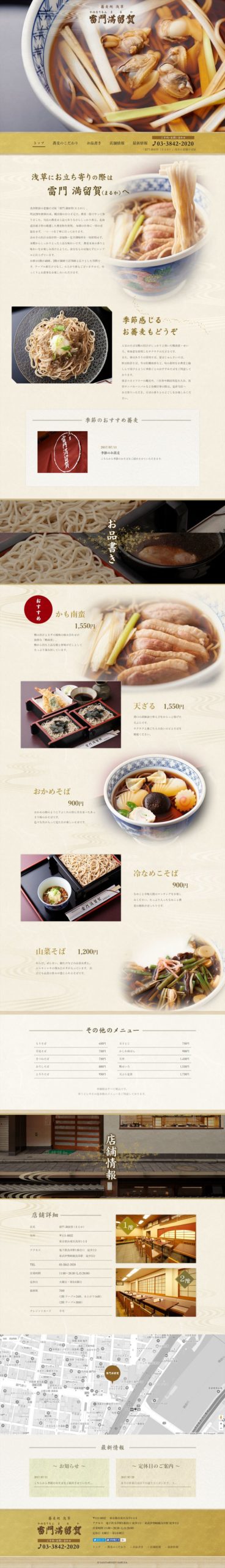 雷門 満留賀(まるか)