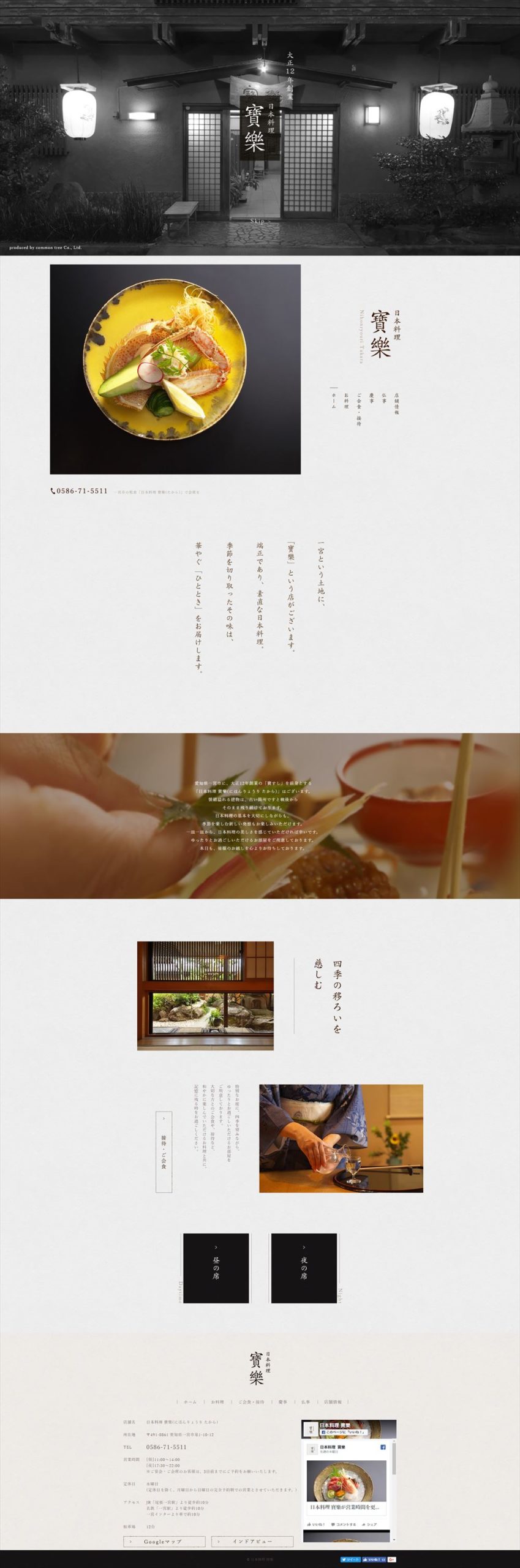 日本料理 寶樂(にほんりょうり たから)