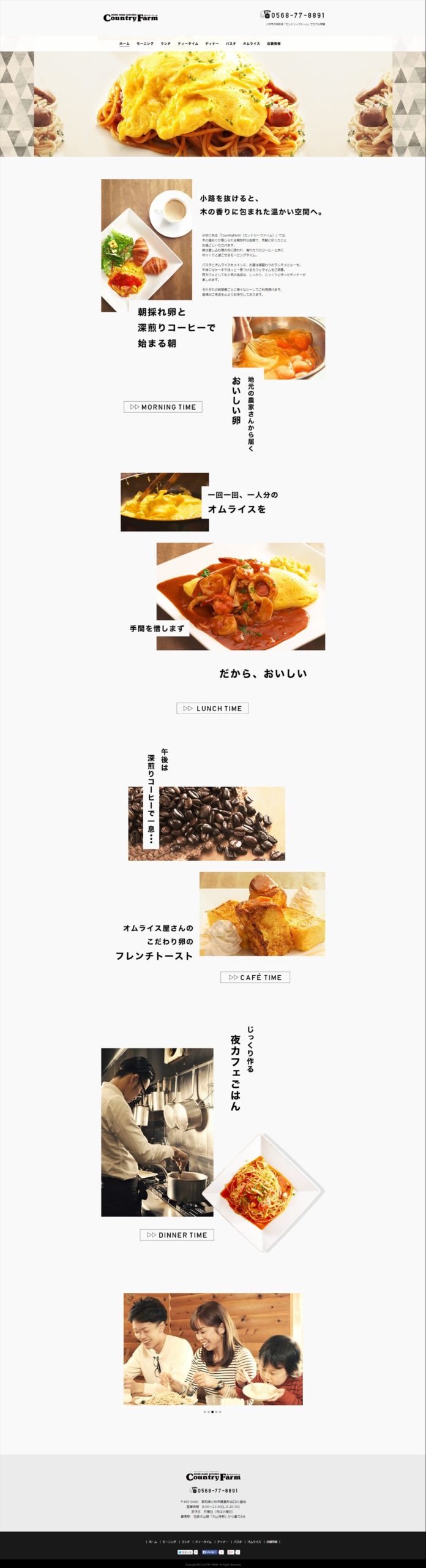 CountryFarm（カントリーファーム）