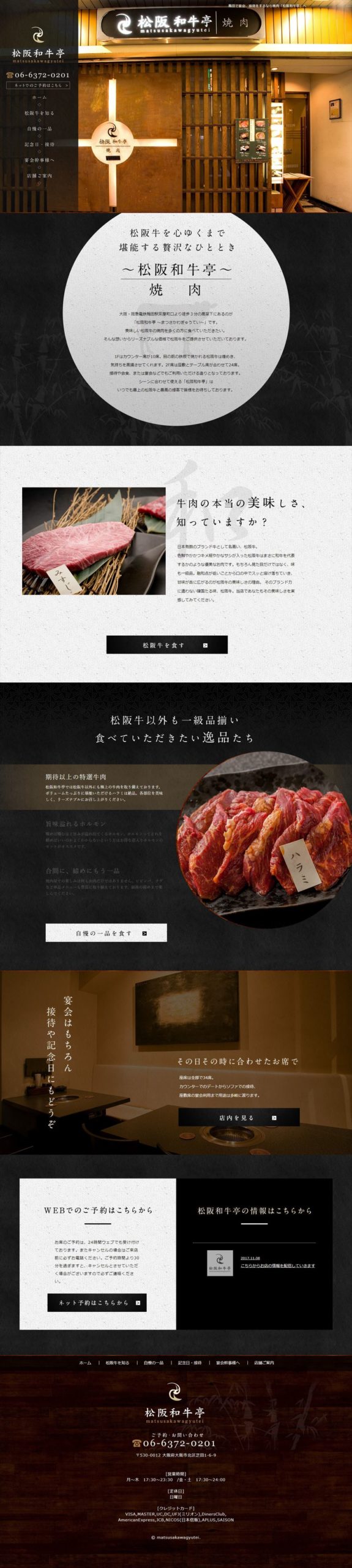 松阪和牛亭 （まつさかわぎゅうてい）