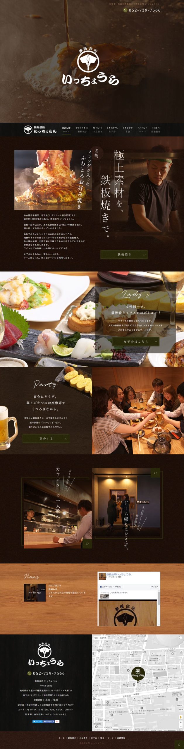 鉄板台所 いっちょうら