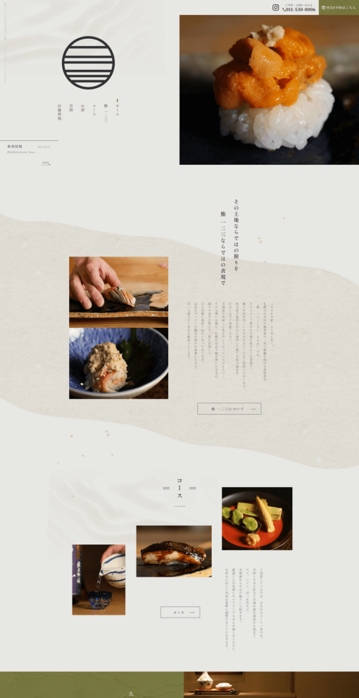 鮨 一二三（すし ひふみ）