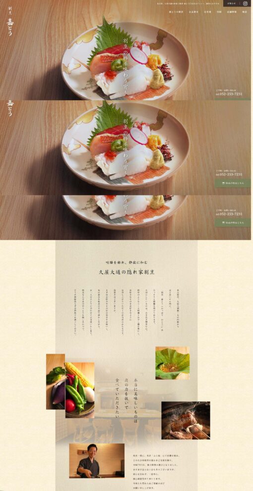 割烹 嘉とう （かっぽう かとう）