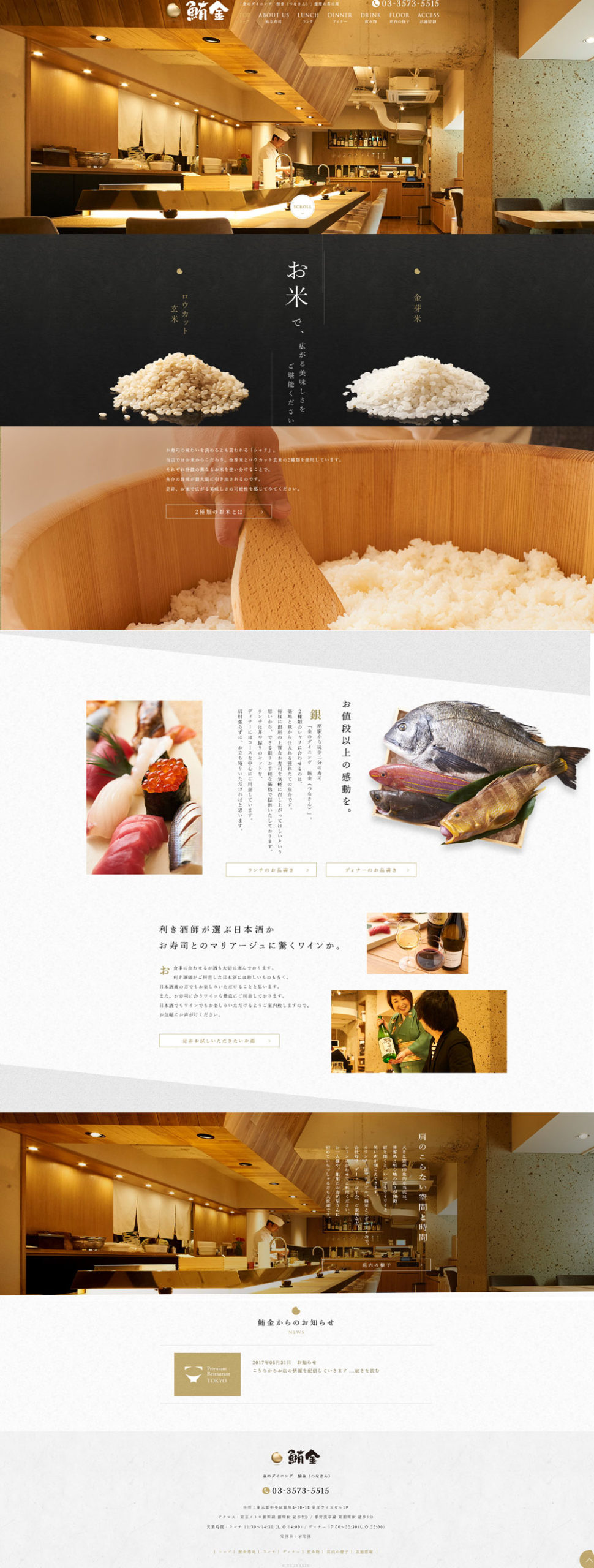 金のダイニング　鮪金