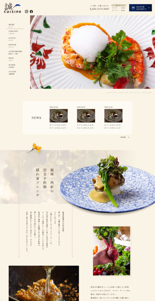 誠cuisine（セイキュイジーヌ）