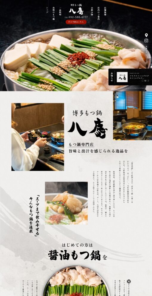 博多もつ鍋　八慶