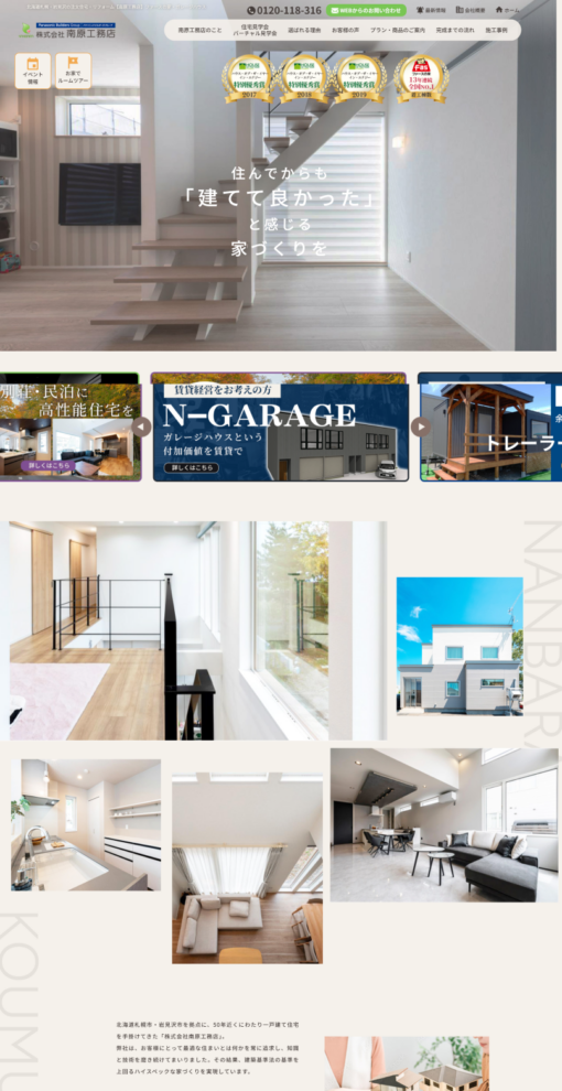 株式会社南原工務店